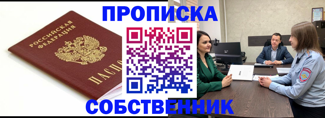 прописка поиск в Щёлково