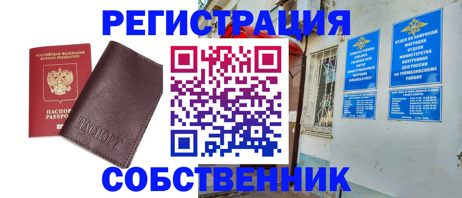 прописка регистрация в Щёлково