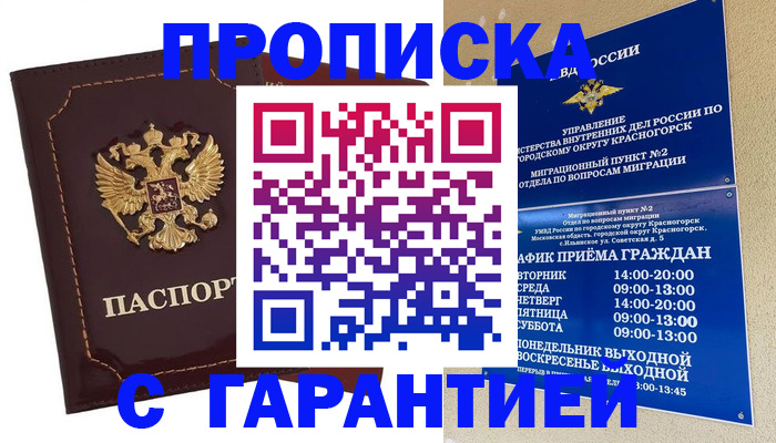 прописка для кредита в Щёлково