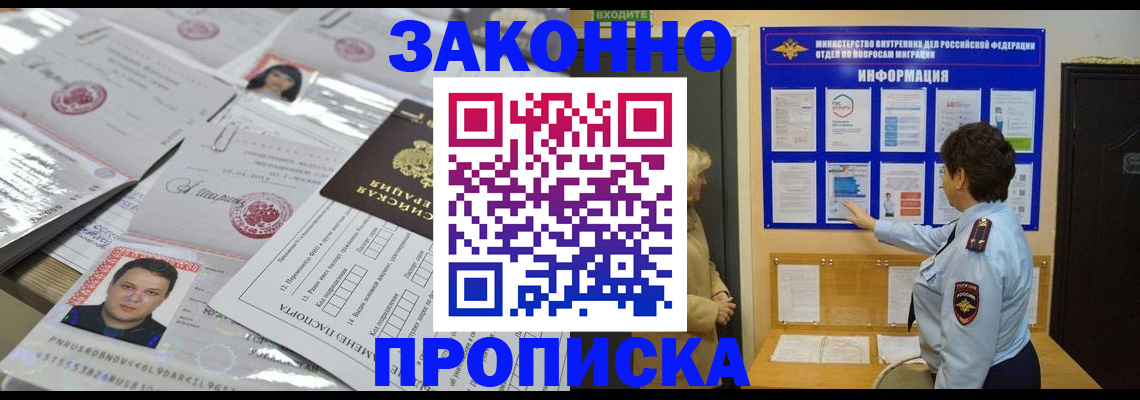 регистрация в Щёлково